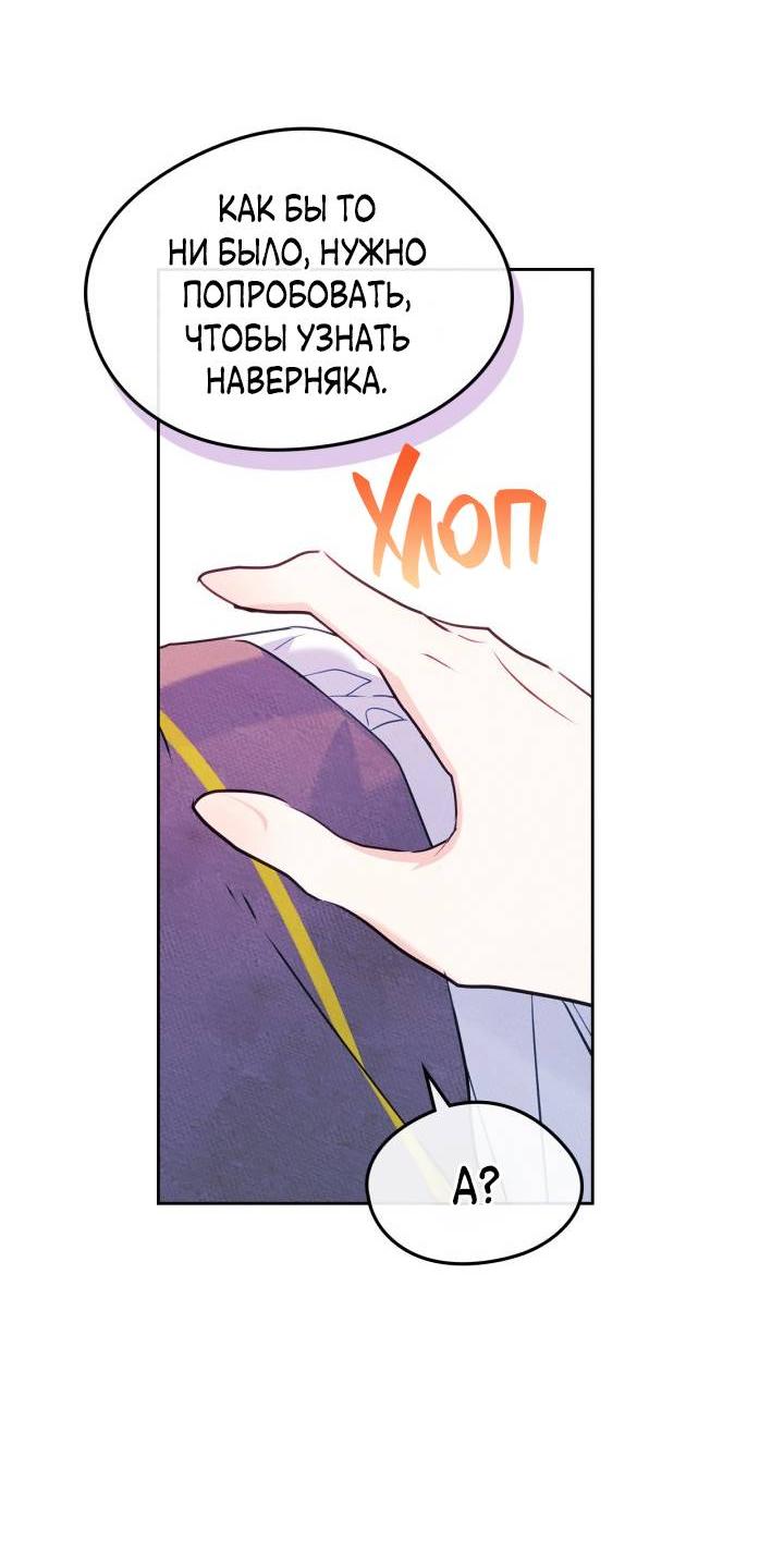 Манга Я стала подругой главного героя - Глава 93 Страница 25