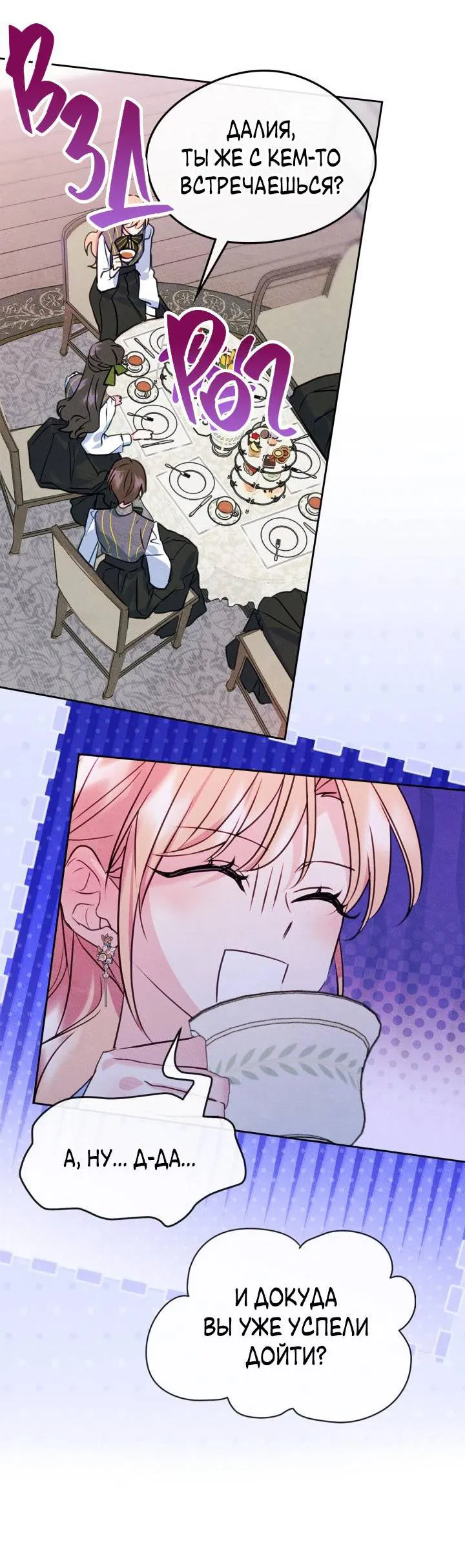 Манга Я стала подругой главного героя - Глава 93 Страница 16