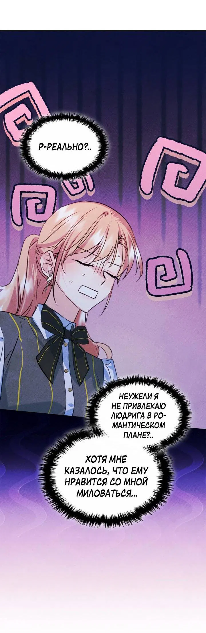 Манга Я стала подругой главного героя - Глава 93 Страница 23