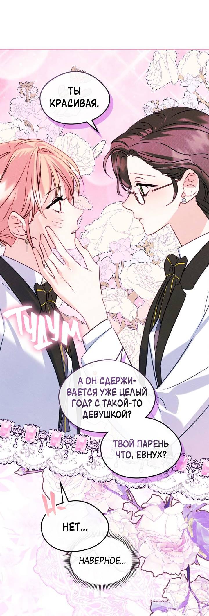 Манга Я стала подругой главного героя - Глава 93 Страница 40