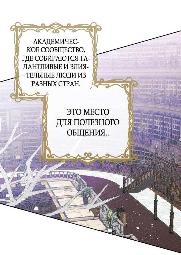 Манга Я стала подругой главного героя - Глава 93 Страница 4