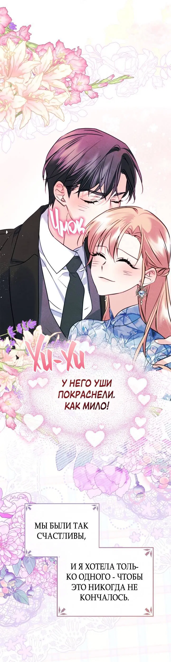 Манга Я стала подругой главного героя - Глава 93 Страница 14