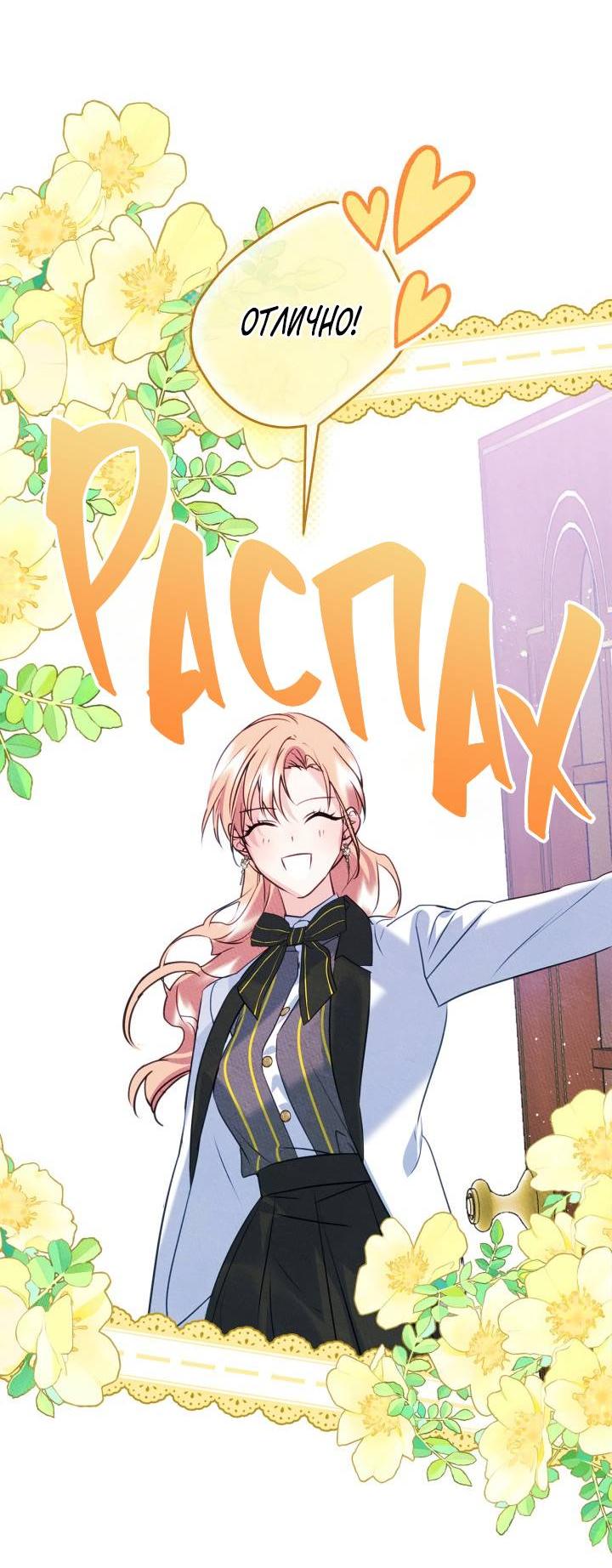 Манга Я стала подругой главного героя - Глава 93 Страница 34