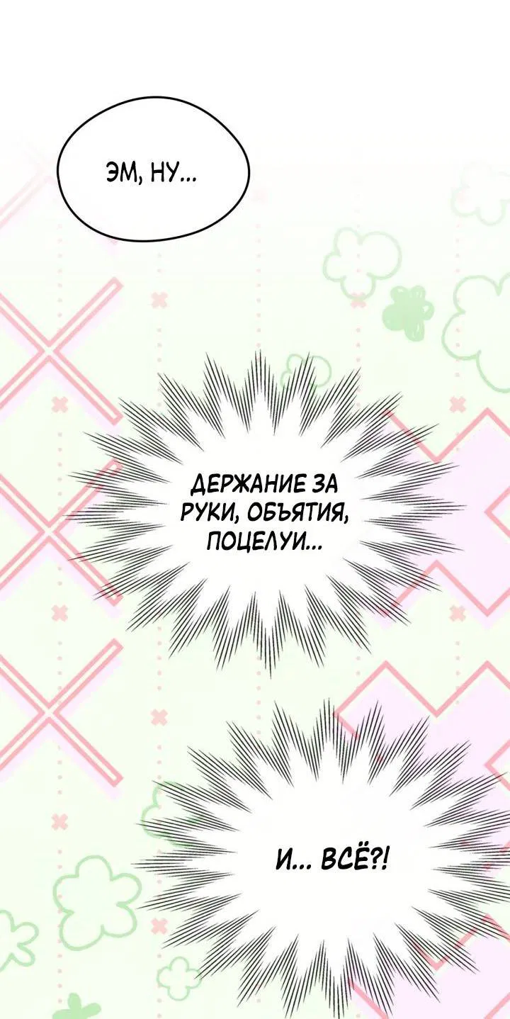Манга Я стала подругой главного героя - Глава 93 Страница 17