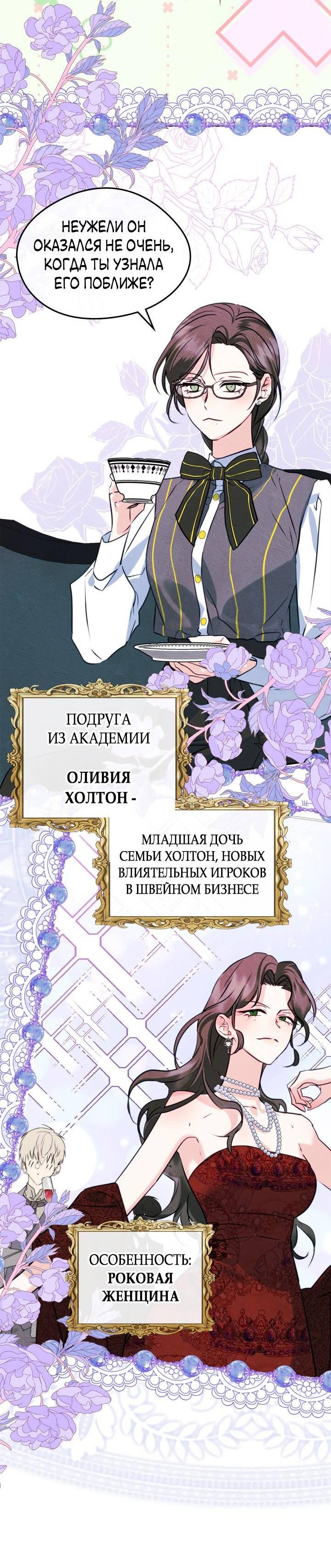 Манга Я стала подругой главного героя - Глава 93 Страница 18