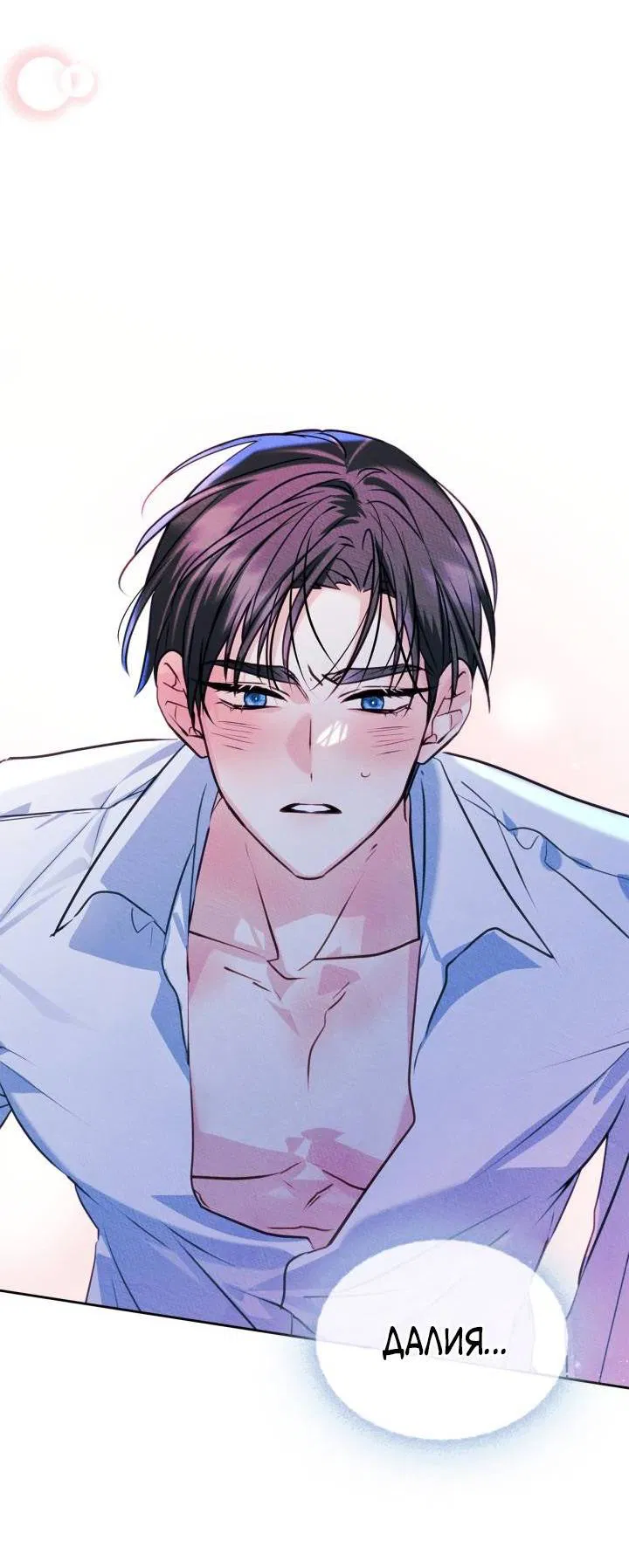 Манга Я стала подругой главного героя - Глава 93 Страница 32