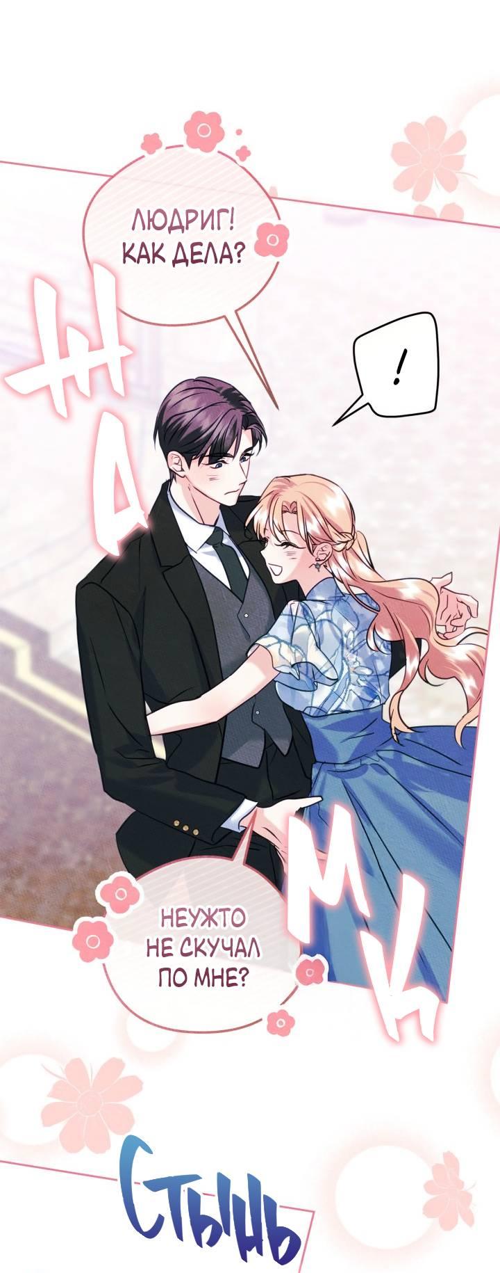 Манга Я стала подругой главного героя - Глава 93 Страница 10