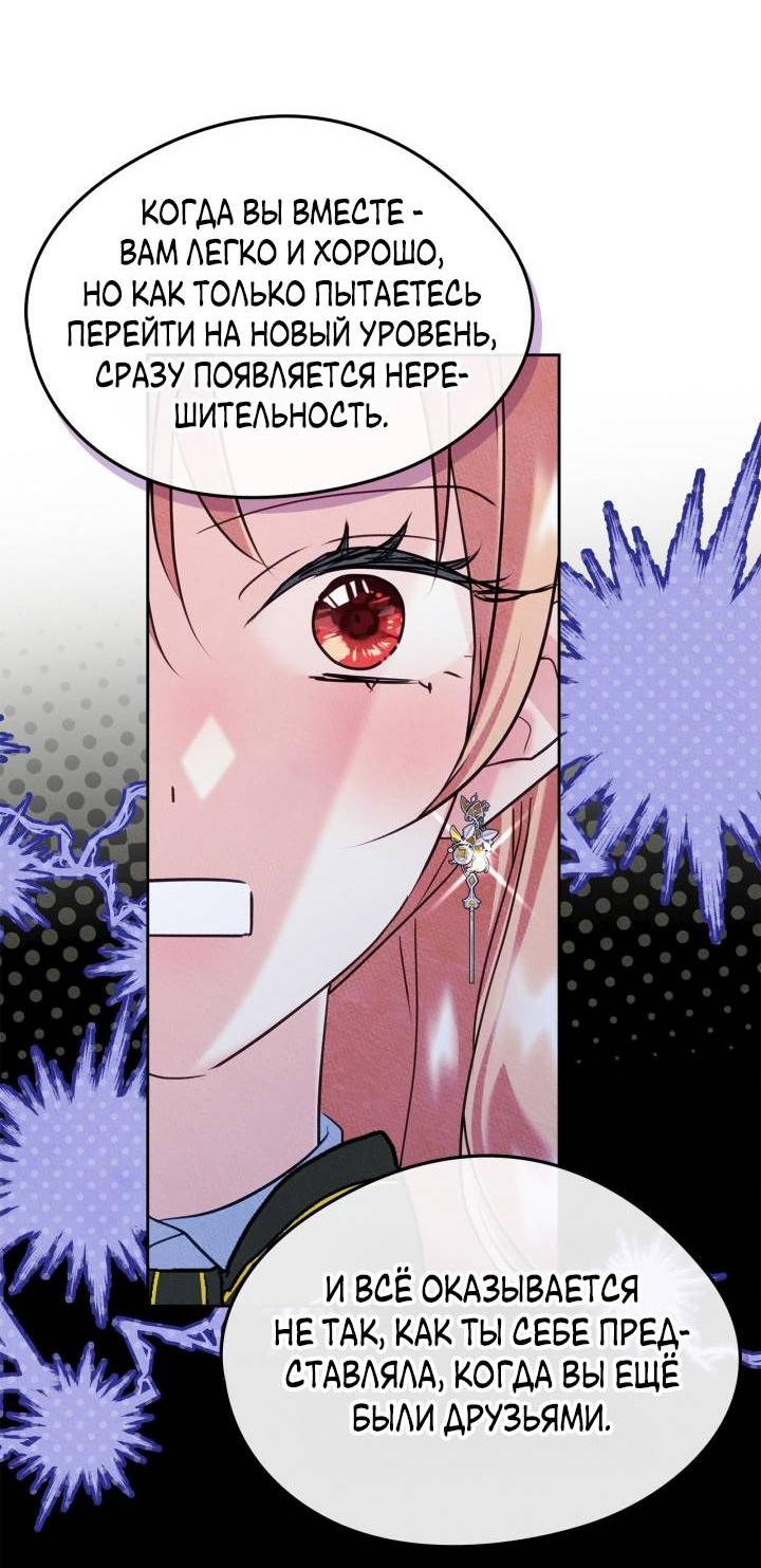 Манга Я стала подругой главного героя - Глава 93 Страница 20