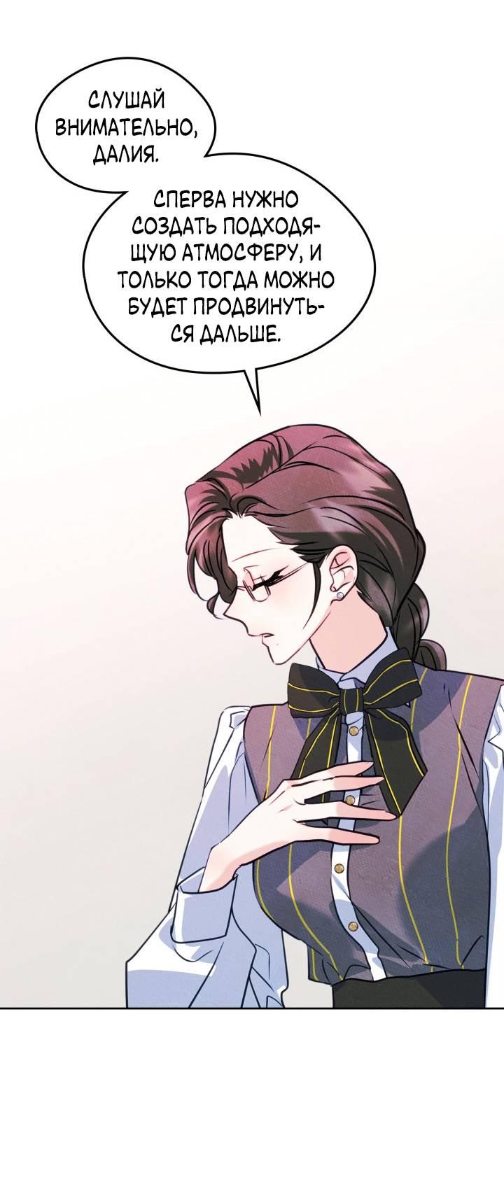 Манга Я стала подругой главного героя - Глава 93 Страница 28
