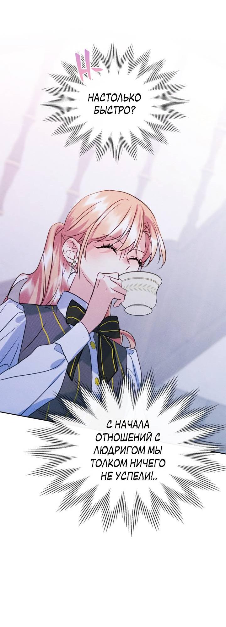 Манга Я стала подругой главного героя - Глава 93 Страница 8