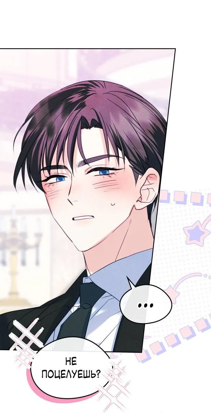 Манга Я стала подругой главного героя - Глава 93 Страница 13