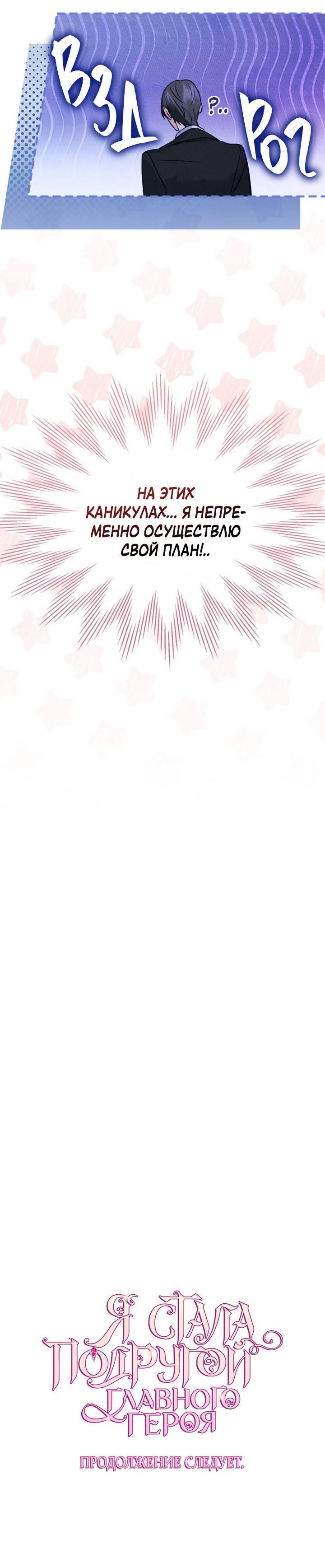 Манга Я стала подругой главного героя - Глава 93 Страница 45