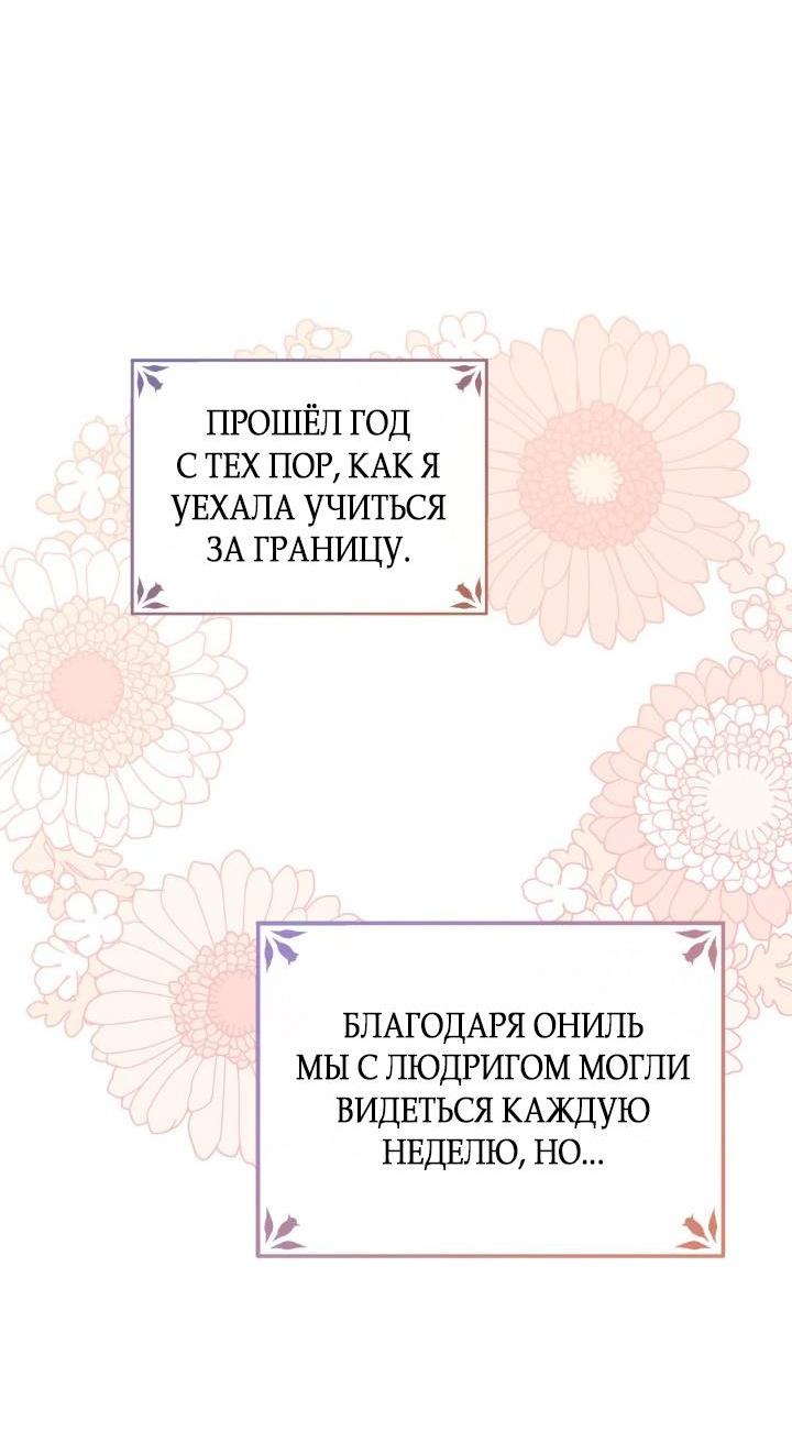 Манга Я стала подругой главного героя - Глава 93 Страница 9