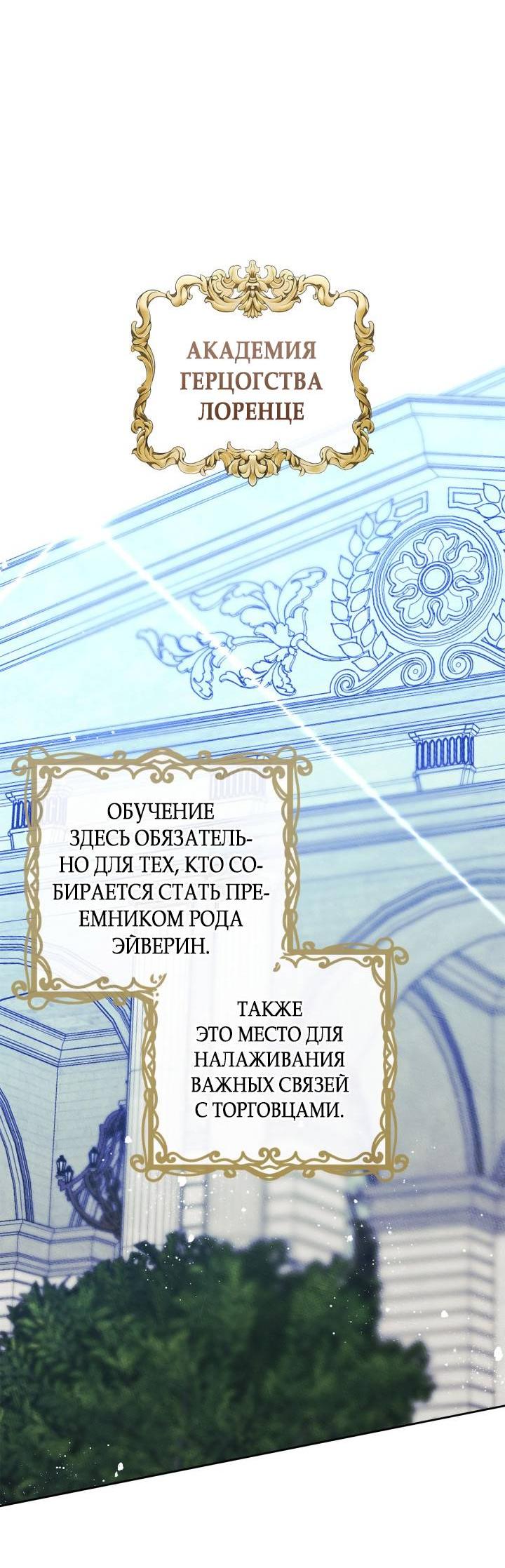 Манга Я стала подругой главного героя - Глава 93 Страница 2