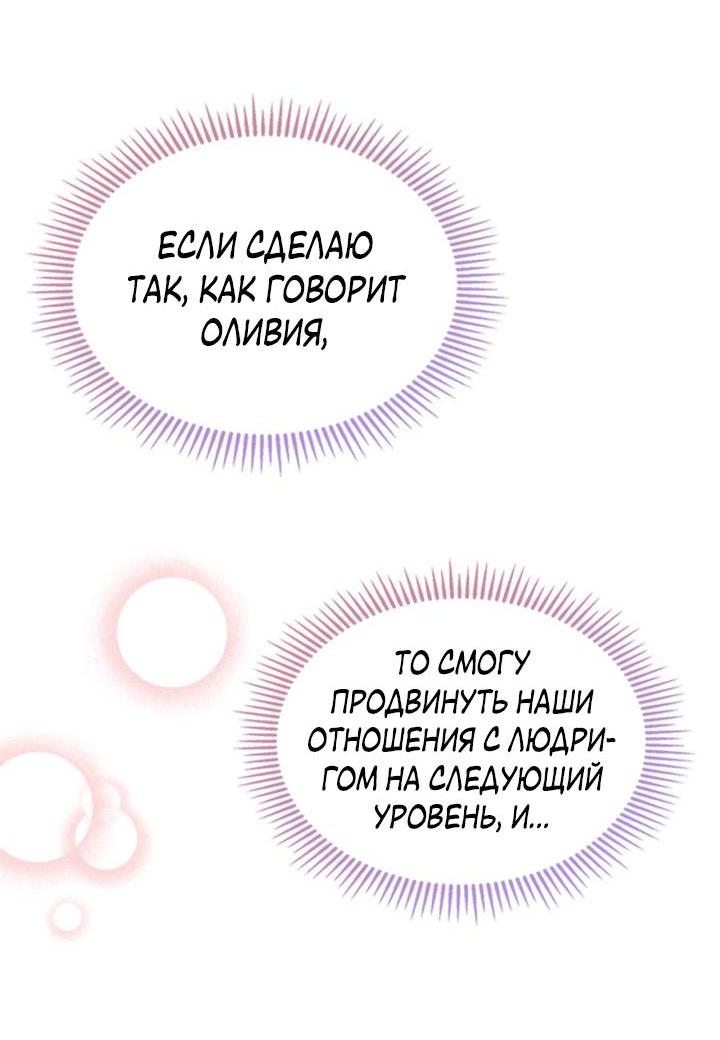 Манга Я стала подругой главного героя - Глава 93 Страница 31
