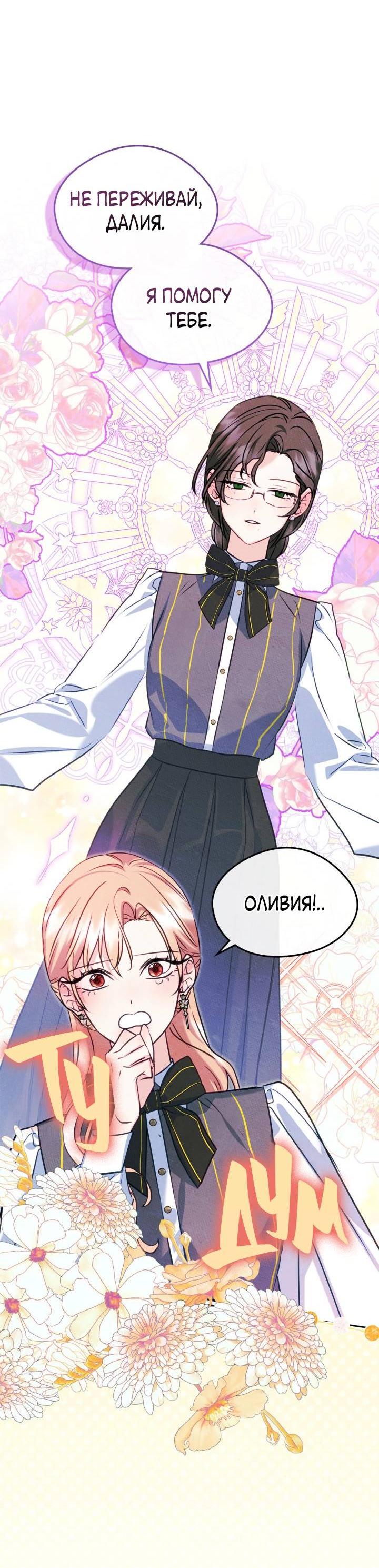 Манга Я стала подругой главного героя - Глава 93 Страница 26