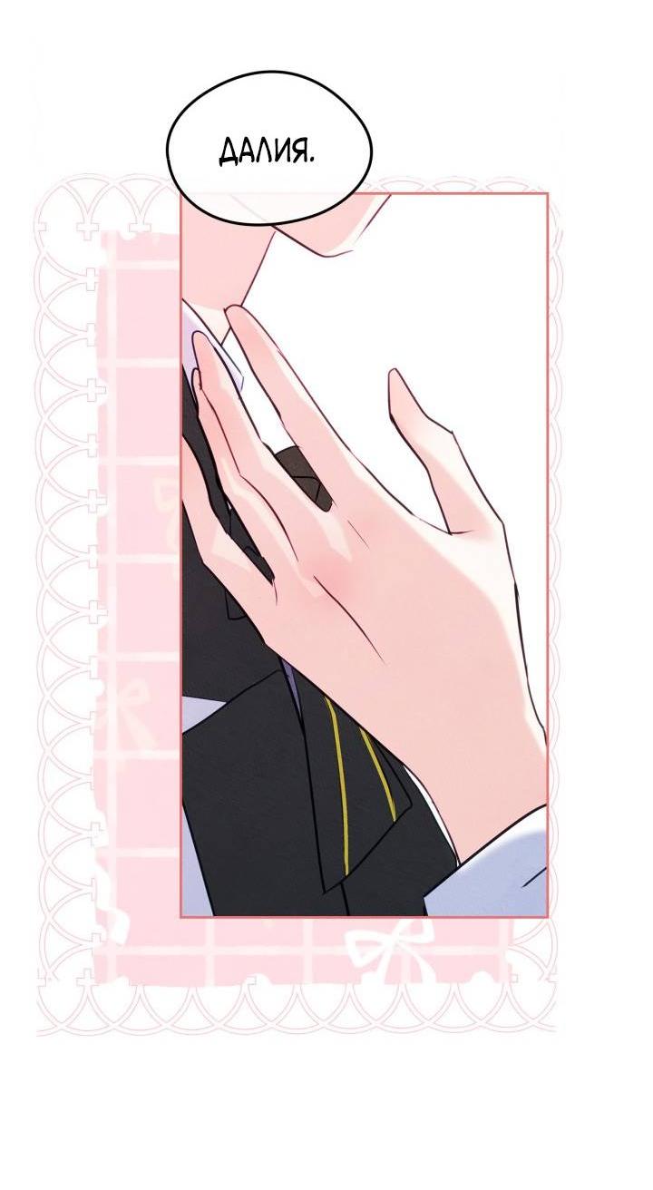 Манга Я стала подругой главного героя - Глава 93 Страница 39