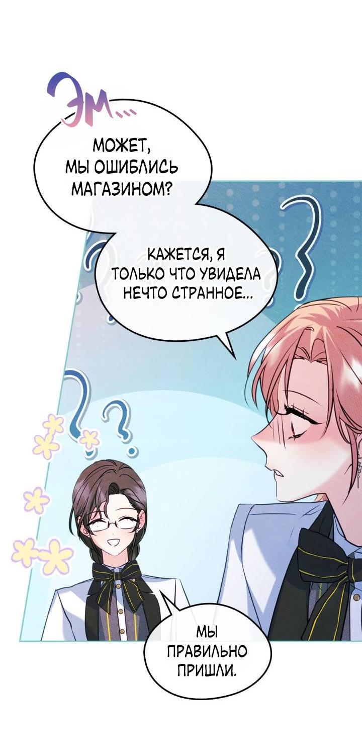 Манга Я стала подругой главного героя - Глава 93 Страница 37