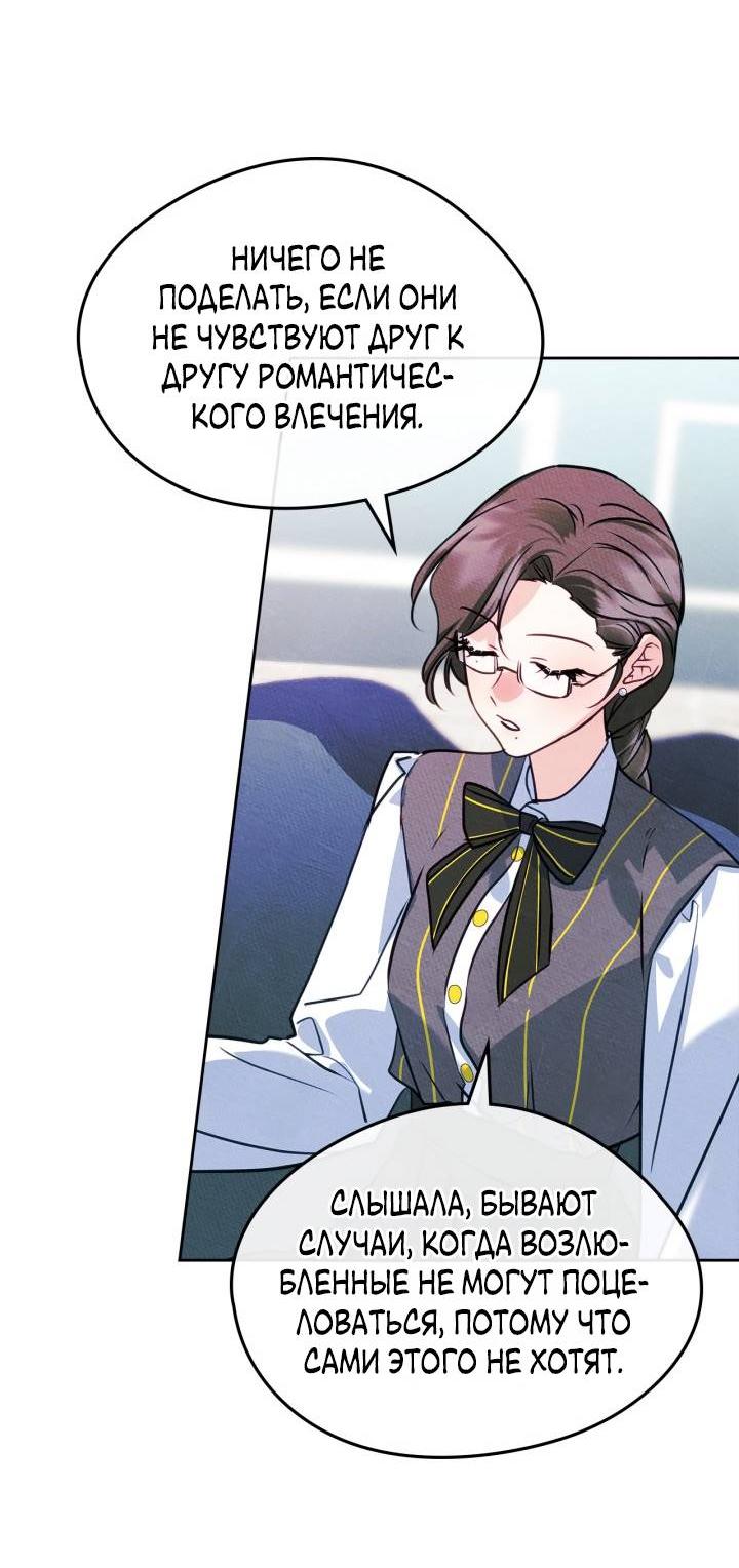 Манга Я стала подругой главного героя - Глава 93 Страница 22
