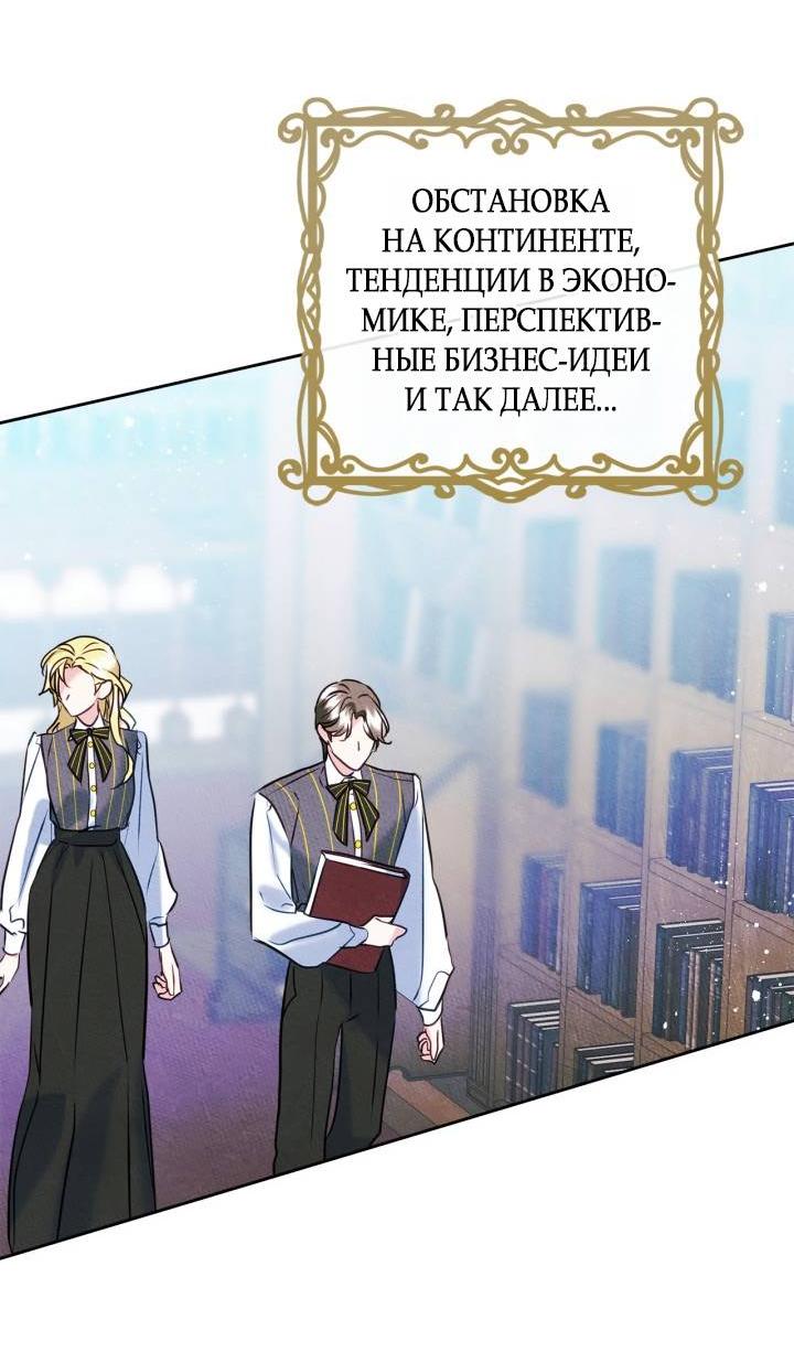 Манга Я стала подругой главного героя - Глава 93 Страница 3