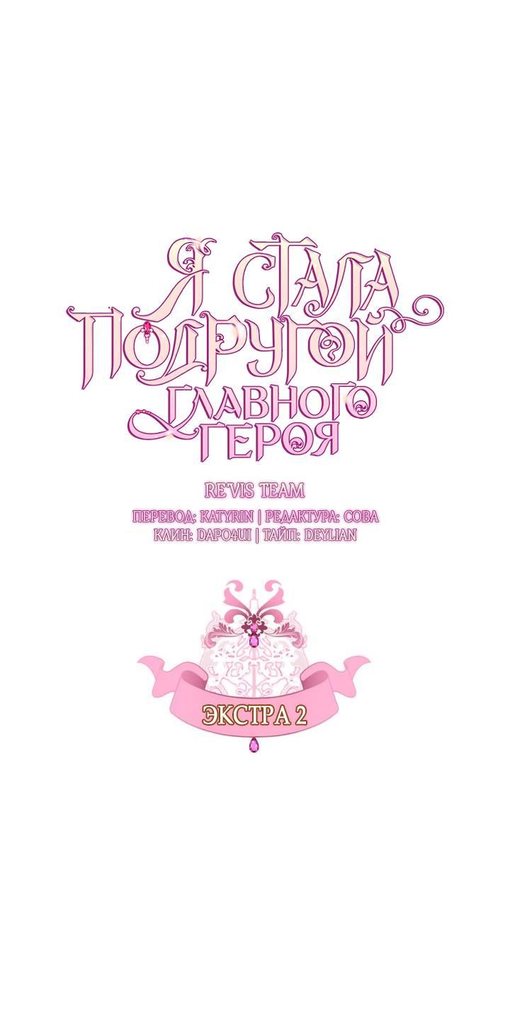 Манга Я стала подругой главного героя - Глава 93 Страница 1