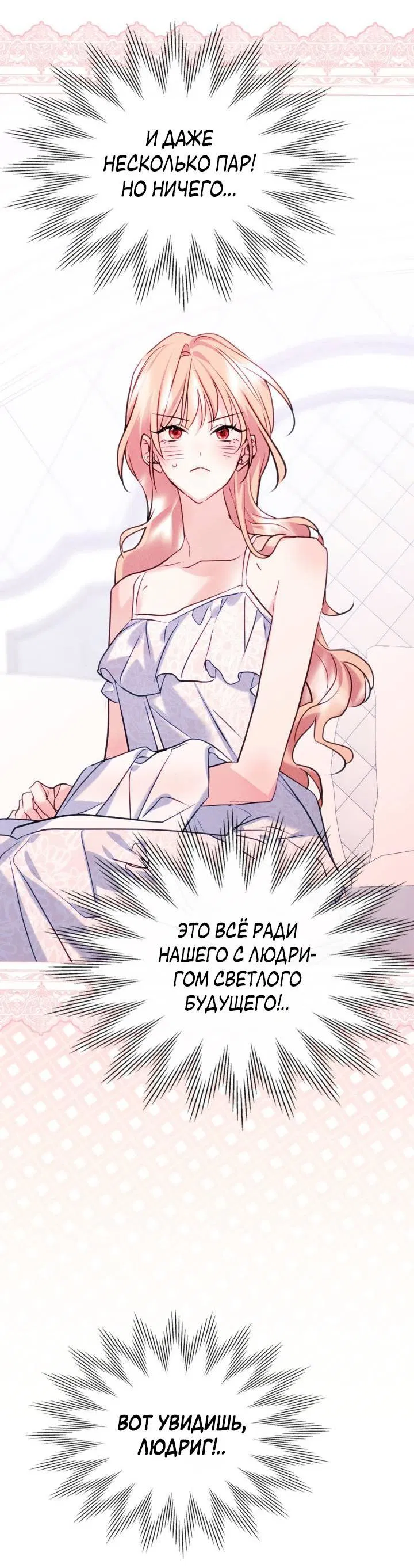 Манга Я стала подругой главного героя - Глава 93 Страница 44