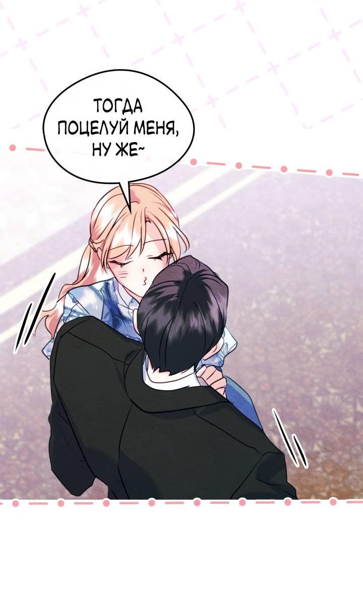 Манга Я стала подругой главного героя - Глава 93 Страница 12