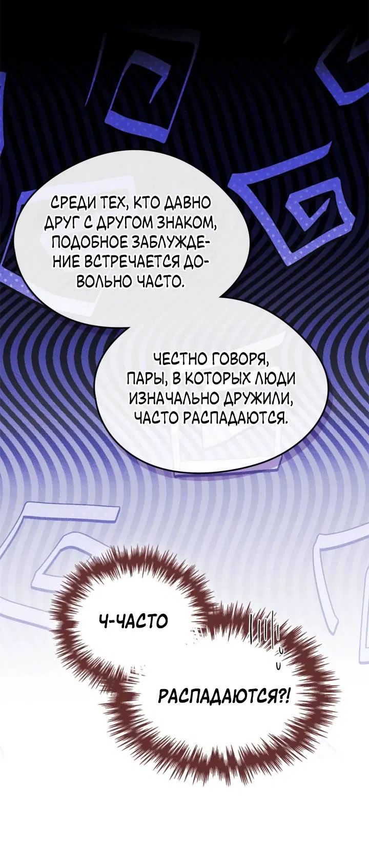 Манга Я стала подругой главного героя - Глава 93 Страница 21