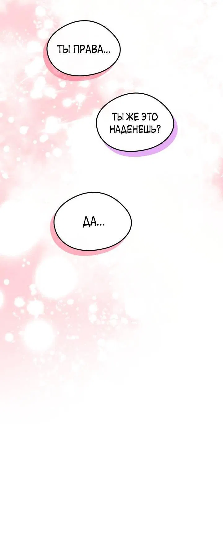 Манга Я стала подругой главного героя - Глава 93 Страница 42