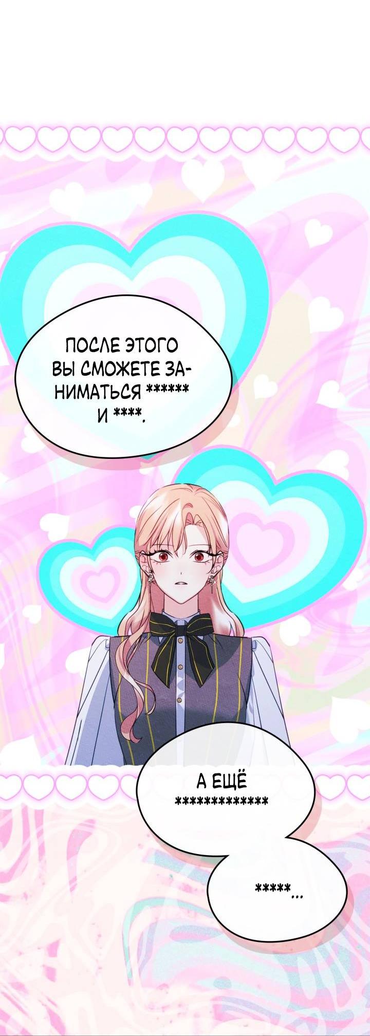 Манга Я стала подругой главного героя - Глава 93 Страница 29