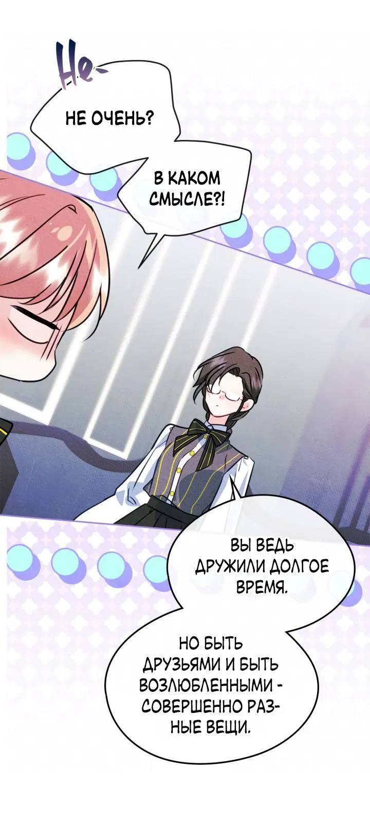 Манга Я стала подругой главного героя - Глава 93 Страница 19