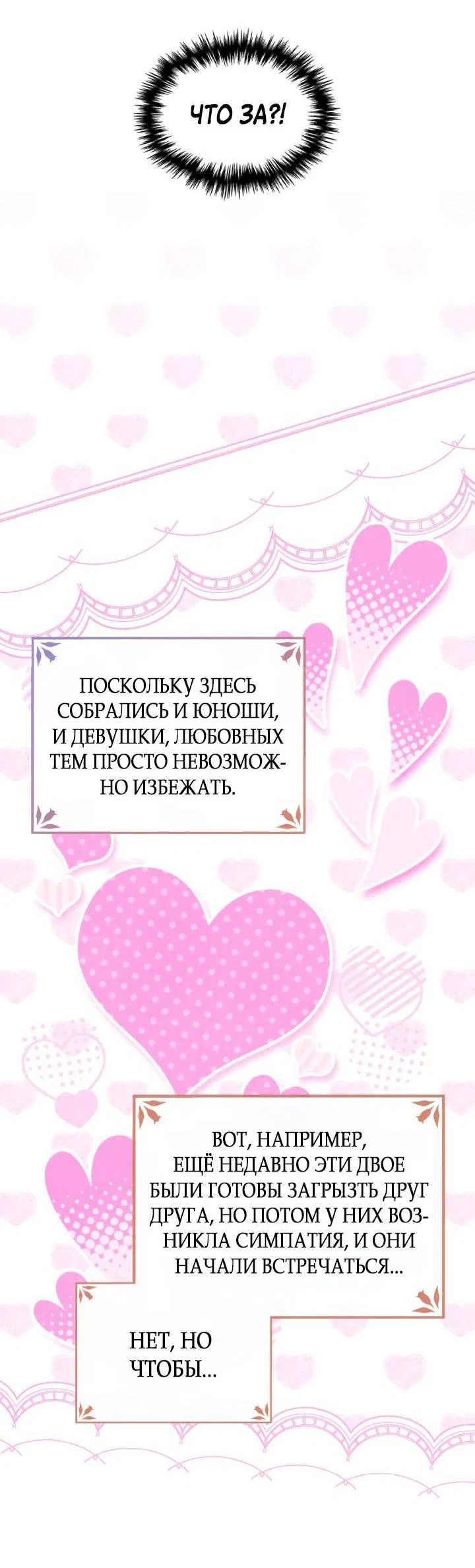 Манга Я стала подругой главного героя - Глава 93 Страница 7