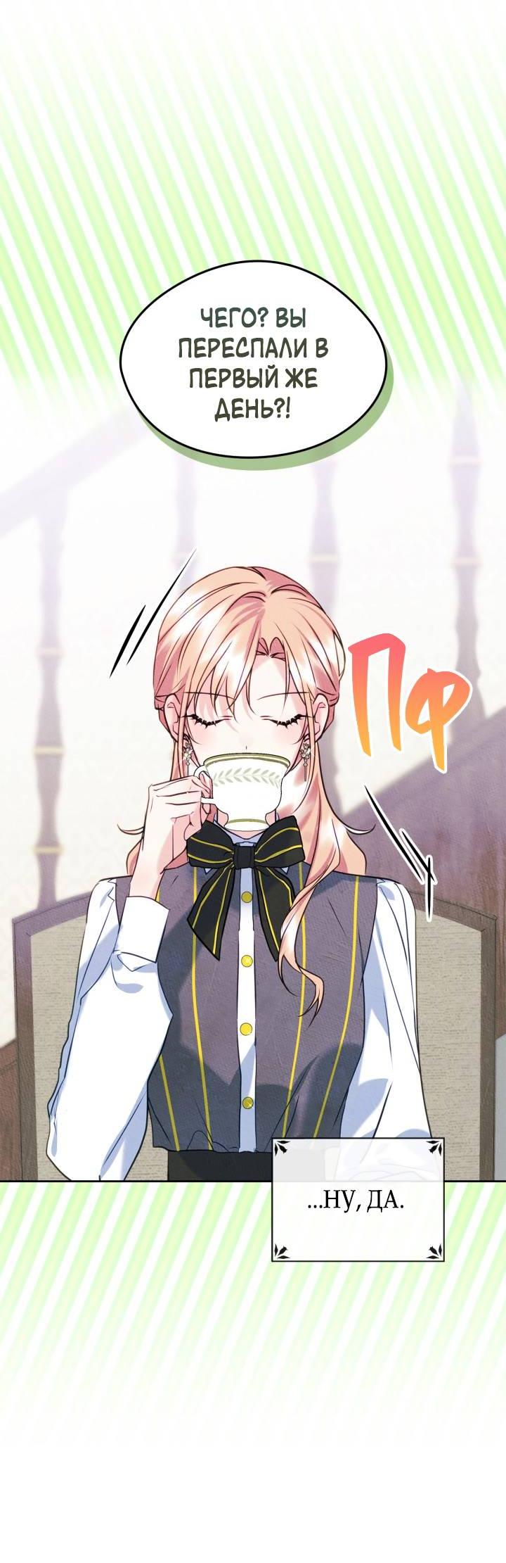 Манга Я стала подругой главного героя - Глава 93 Страница 5