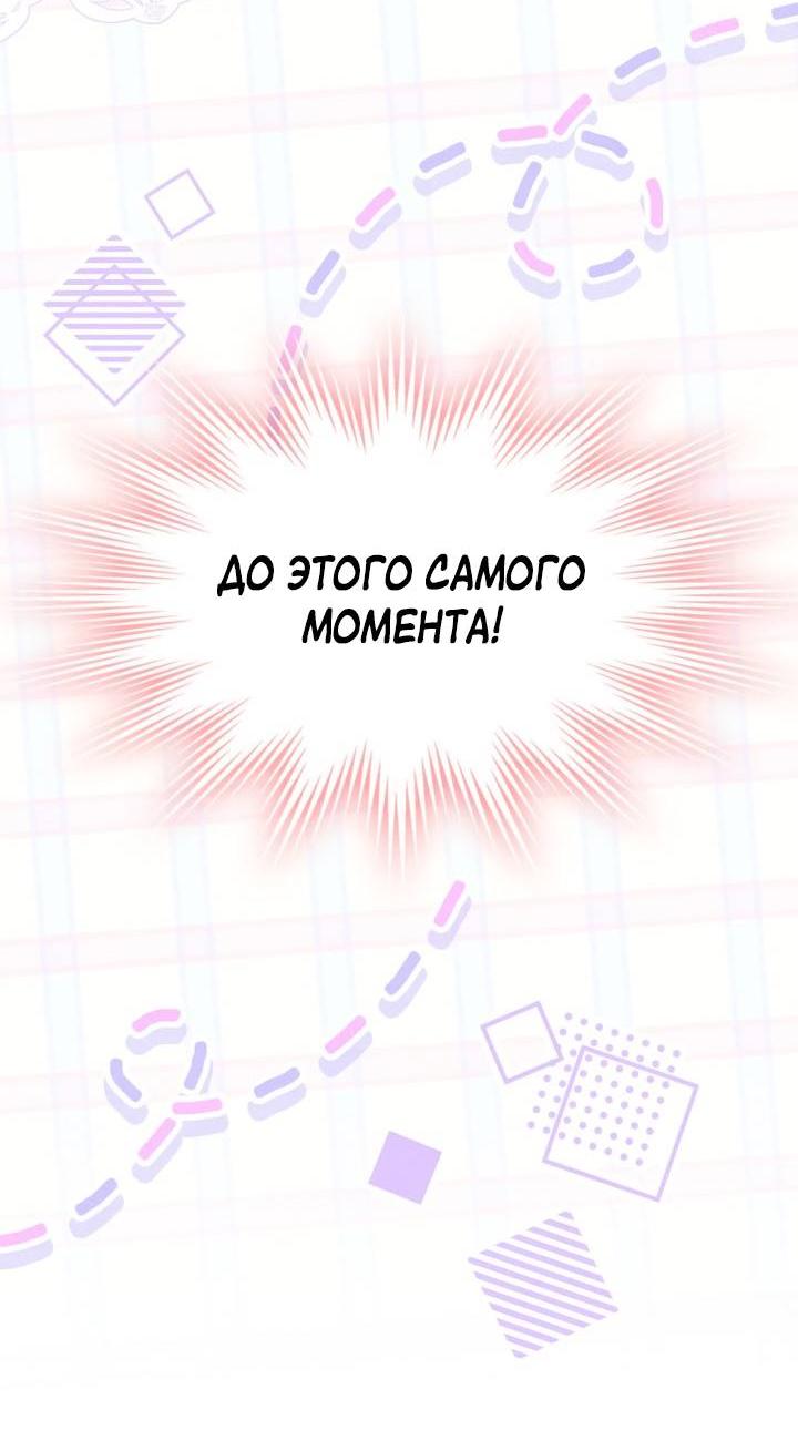 Манга Я стала подругой главного героя - Глава 93 Страница 15