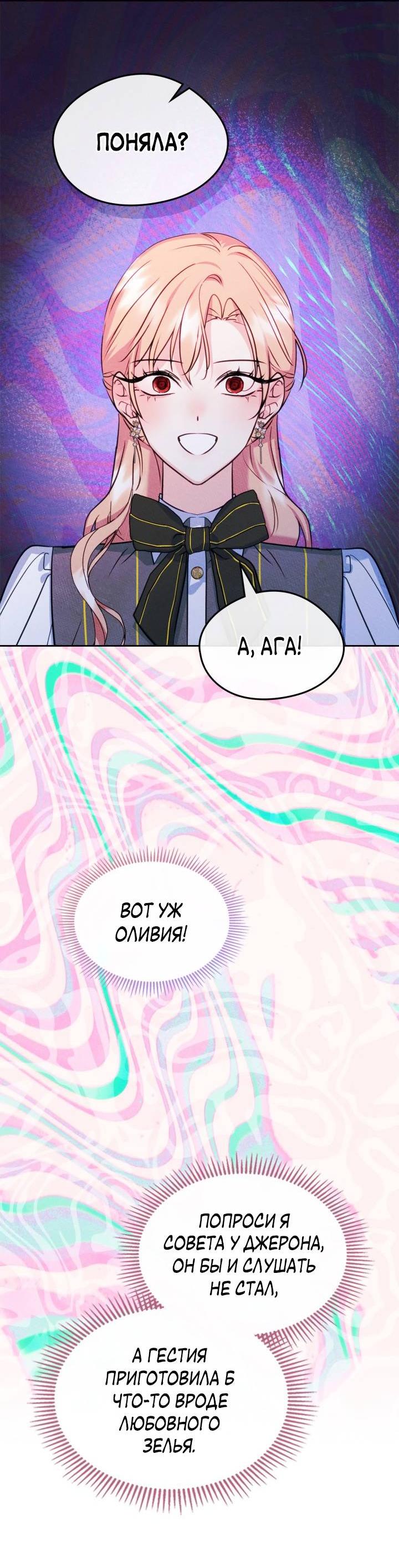 Манга Я стала подругой главного героя - Глава 93 Страница 30