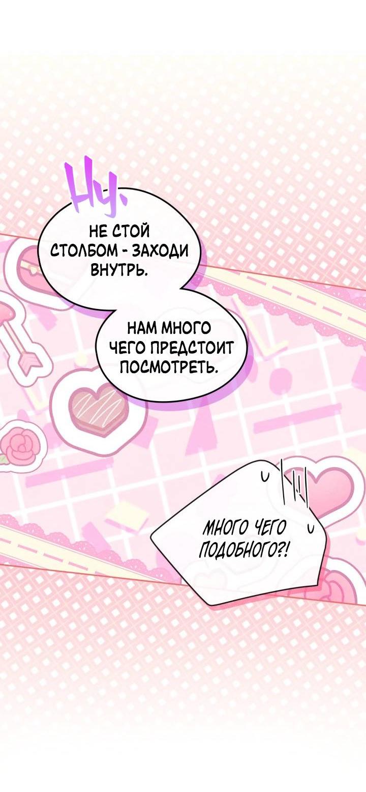 Манга Я стала подругой главного героя - Глава 93 Страница 38