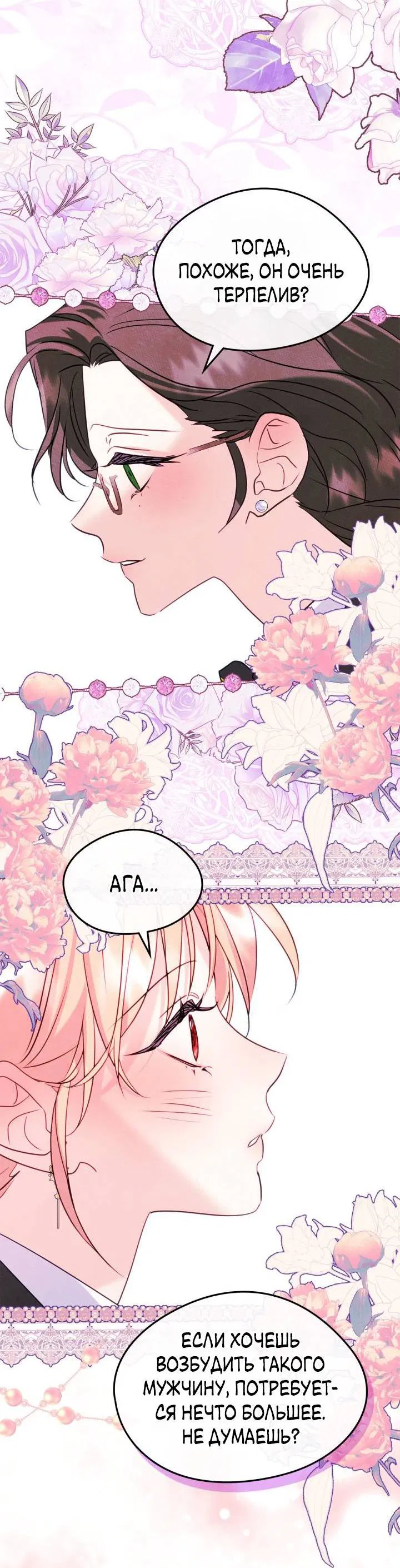 Манга Я стала подругой главного героя - Глава 93 Страница 41