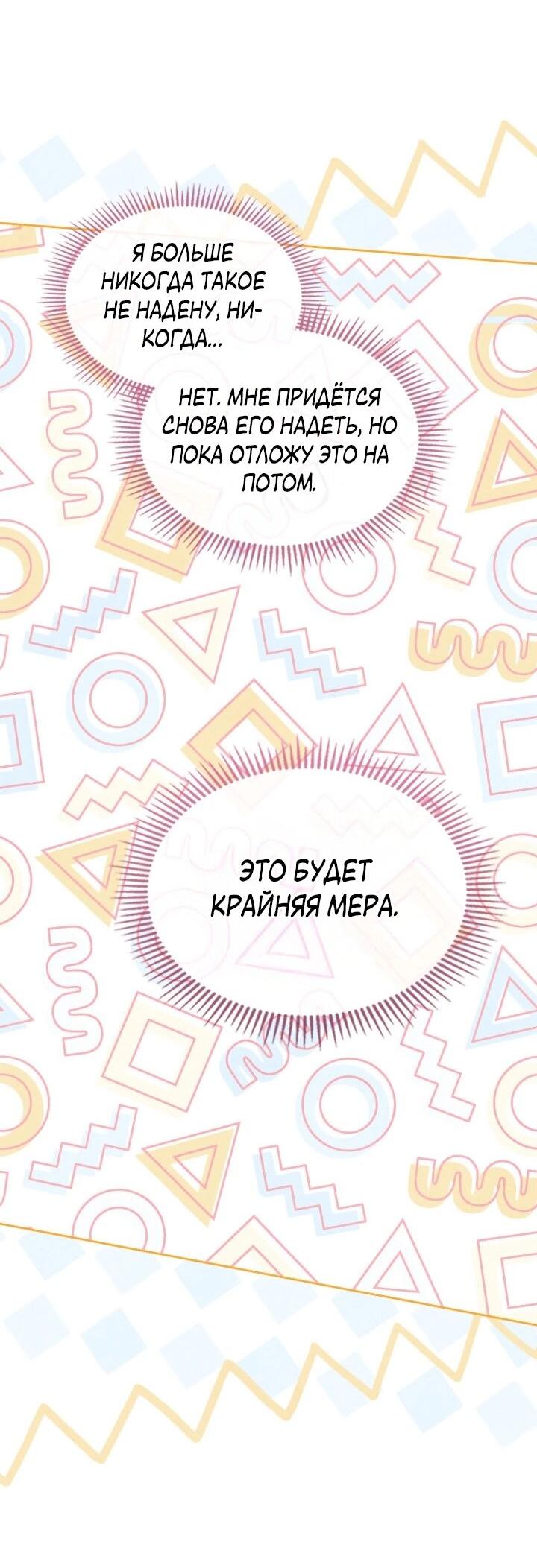 Манга Я стала подругой главного героя - Глава 94 Страница 25