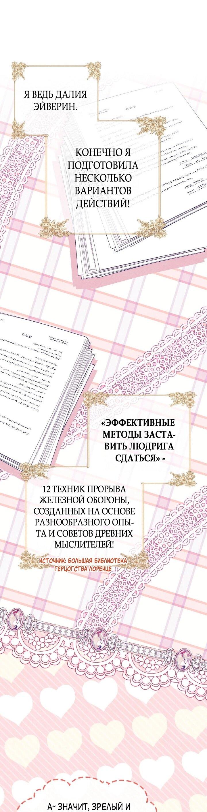 Манга Я стала подругой главного героя - Глава 94 Страница 27