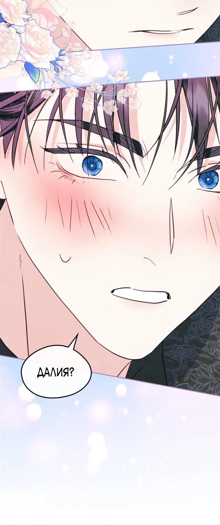 Манга Я стала подругой главного героя - Глава 96 Страница 36