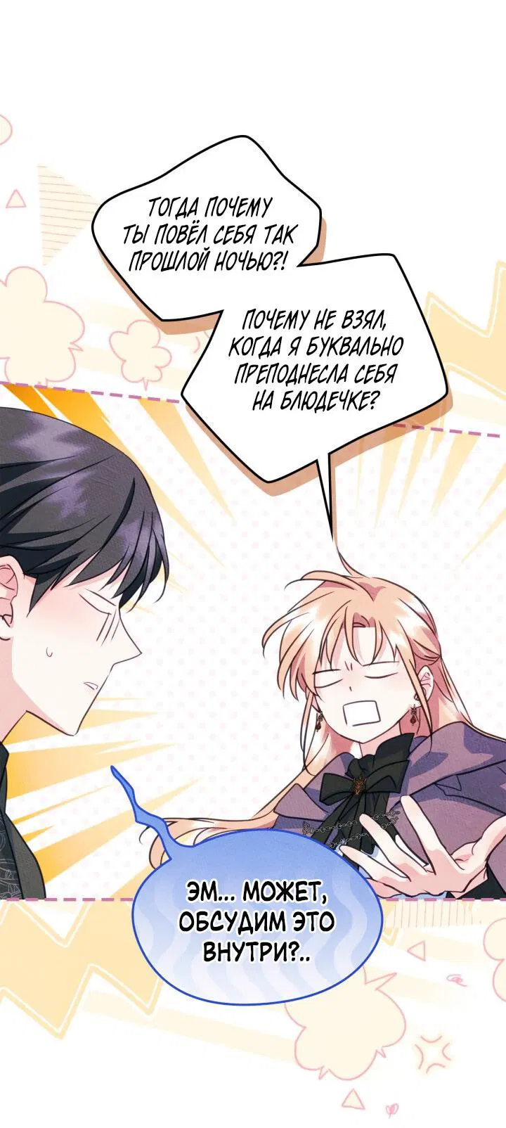 Манга Я стала подругой главного героя - Глава 96 Страница 6