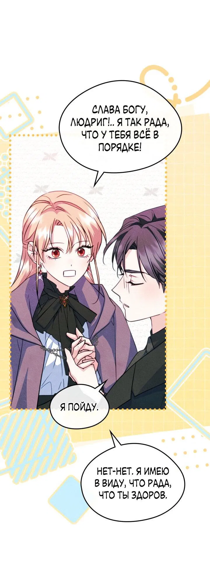 Манга Я стала подругой главного героя - Глава 96 Страница 19