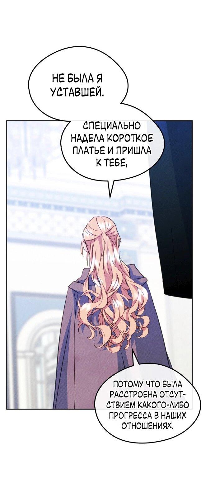 Манга Я стала подругой главного героя - Глава 96 Страница 11