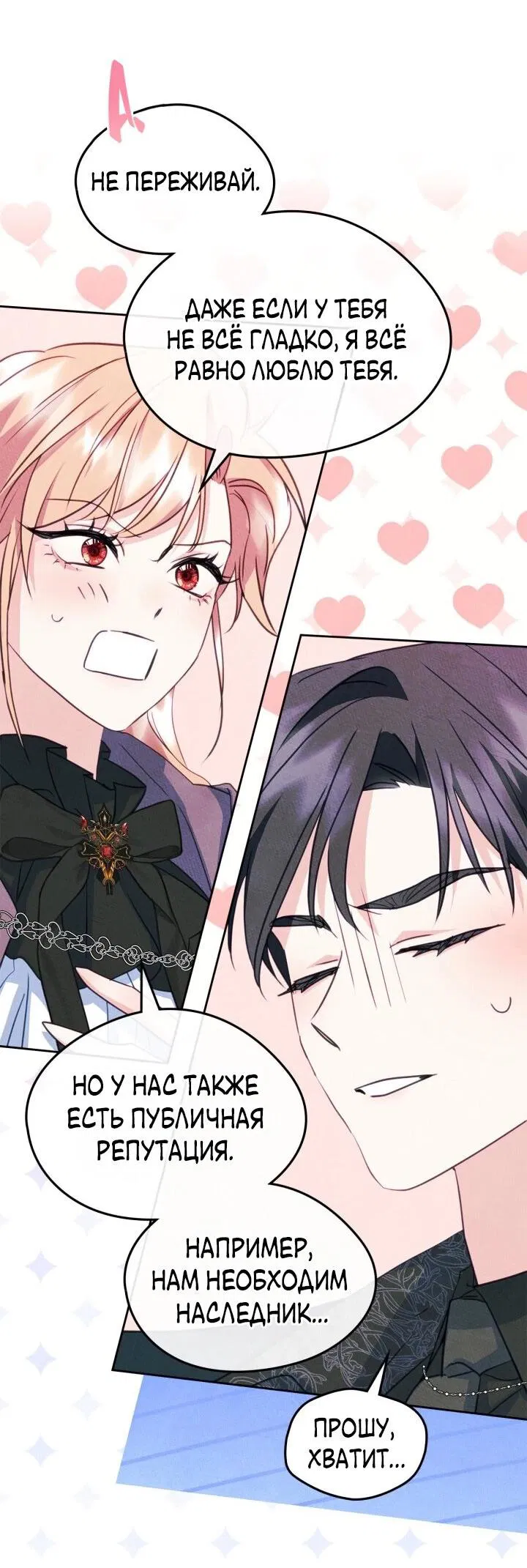 Манга Я стала подругой главного героя - Глава 96 Страница 17