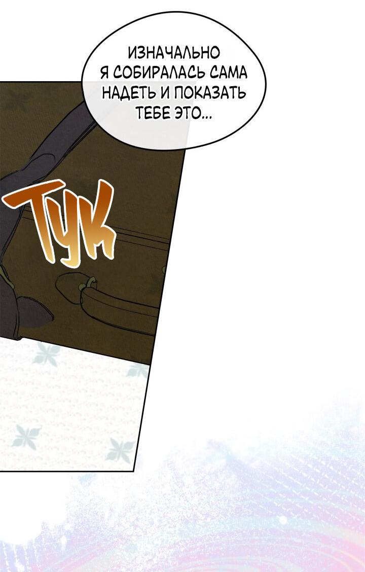 Манга Я стала подругой главного героя - Глава 96 Страница 26