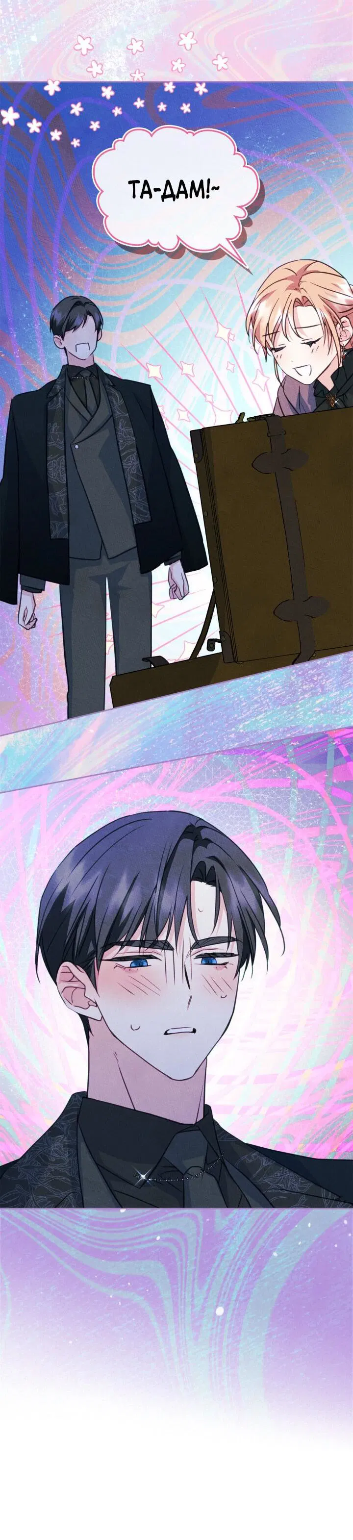 Манга Я стала подругой главного героя - Глава 96 Страница 27