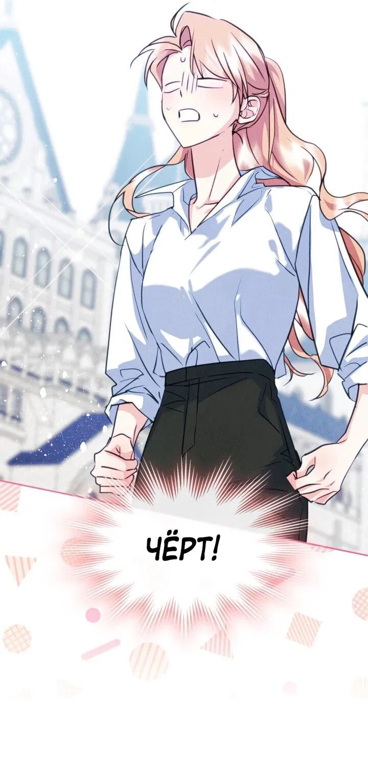 Манга Я стала подругой главного героя - Глава 96 Страница 40