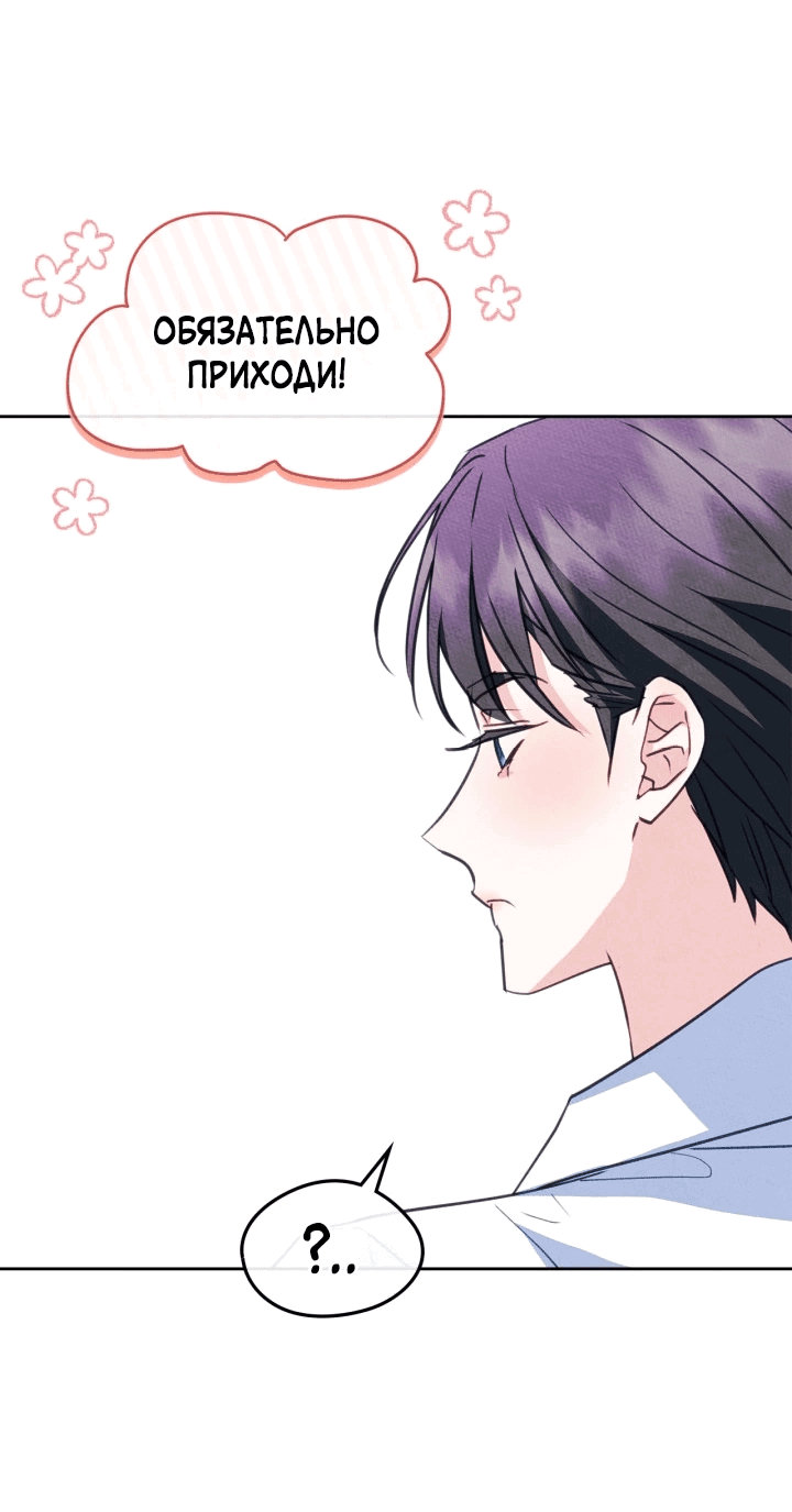 Манга Я стала подругой главного героя - Глава 96 Страница 50