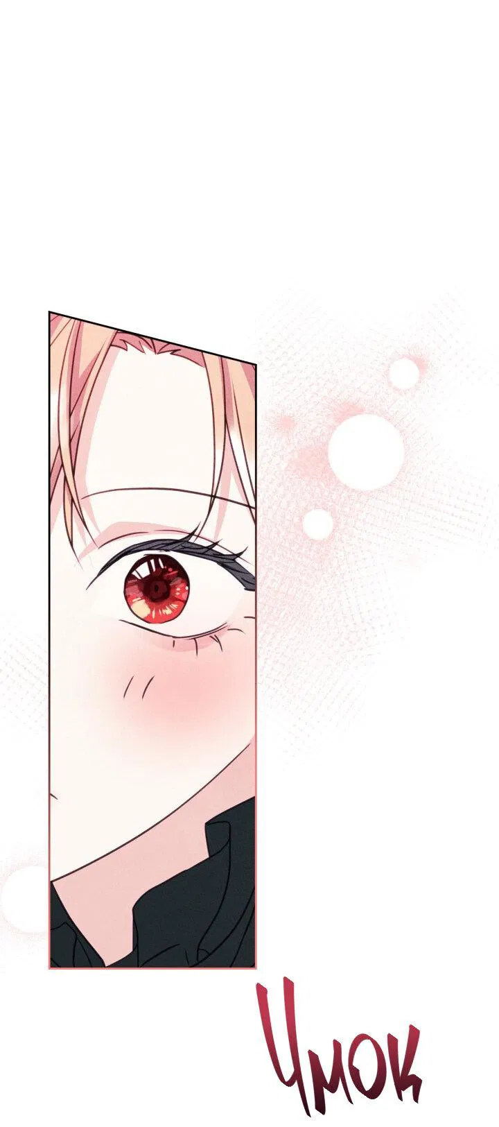 Манга Я стала подругой главного героя - Глава 96 Страница 30