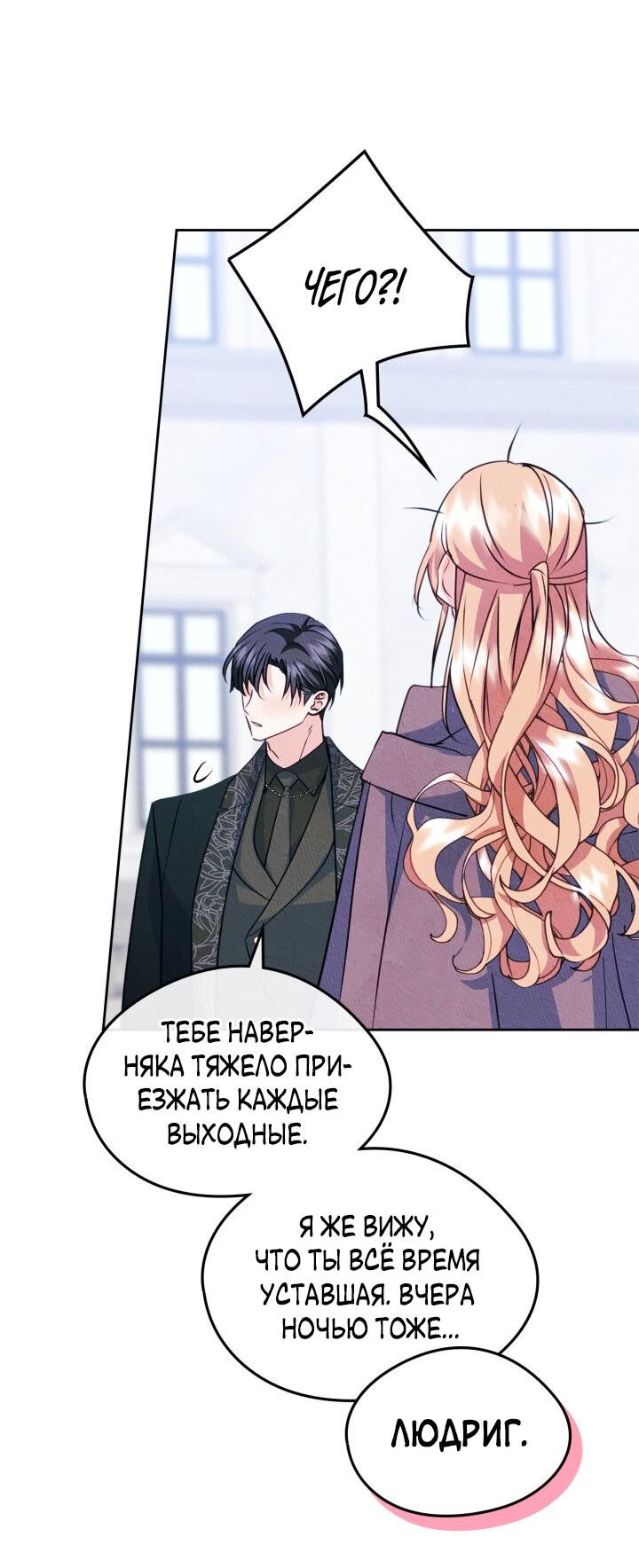 Манга Я стала подругой главного героя - Глава 96 Страница 3